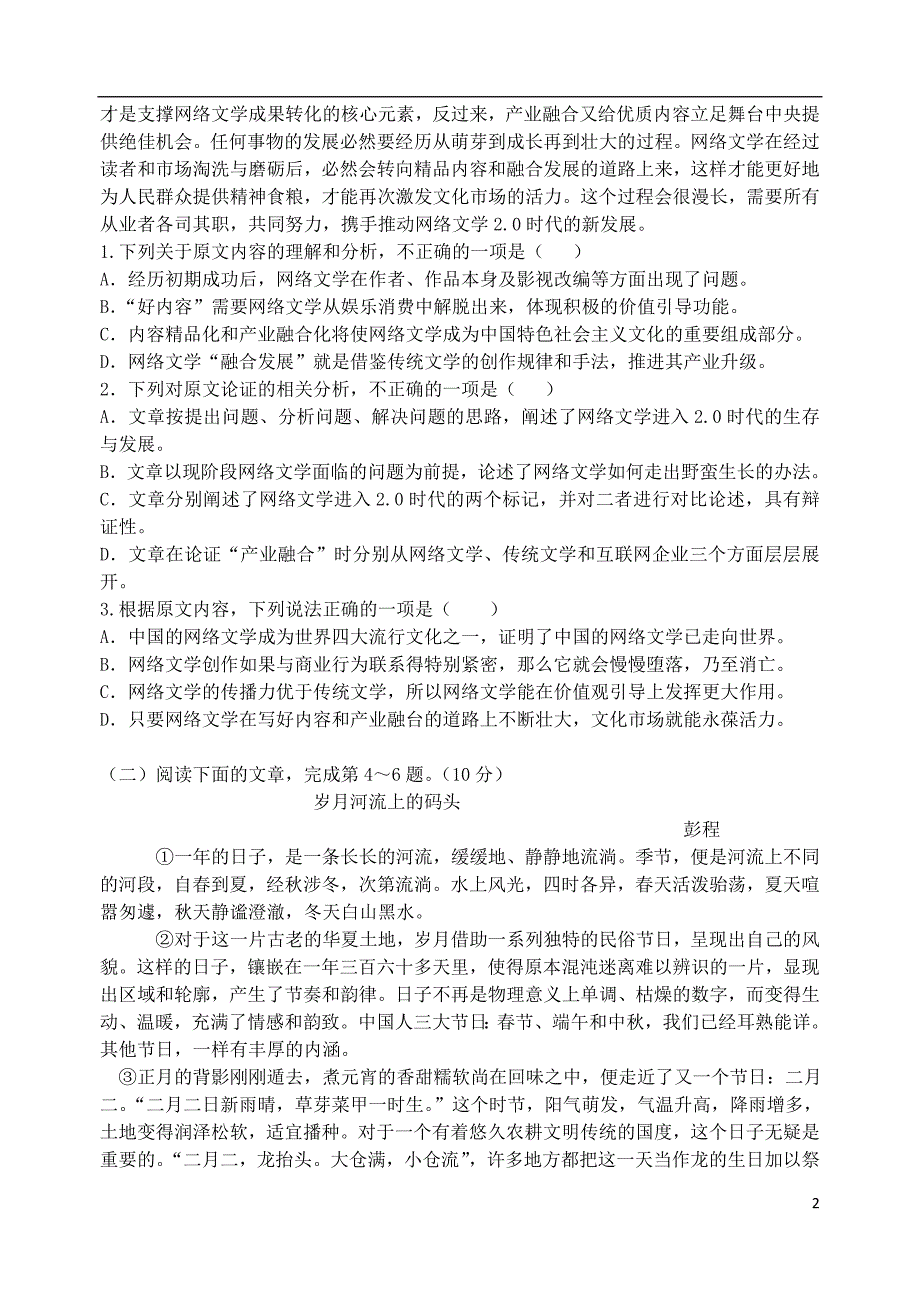 山西省2018-2019学年高一语文下学期2月模块诊断试题_第2页