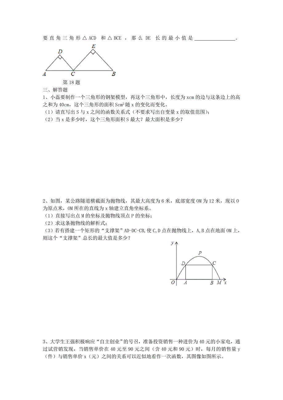 26.3 实际问题与二次函数（二） 同步练习（人教版九年级下）_第3页