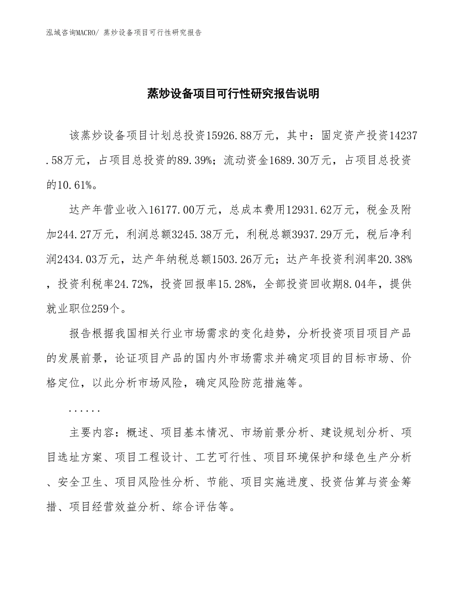 （批地）蒸炒设备项目可行性研究报告_第2页