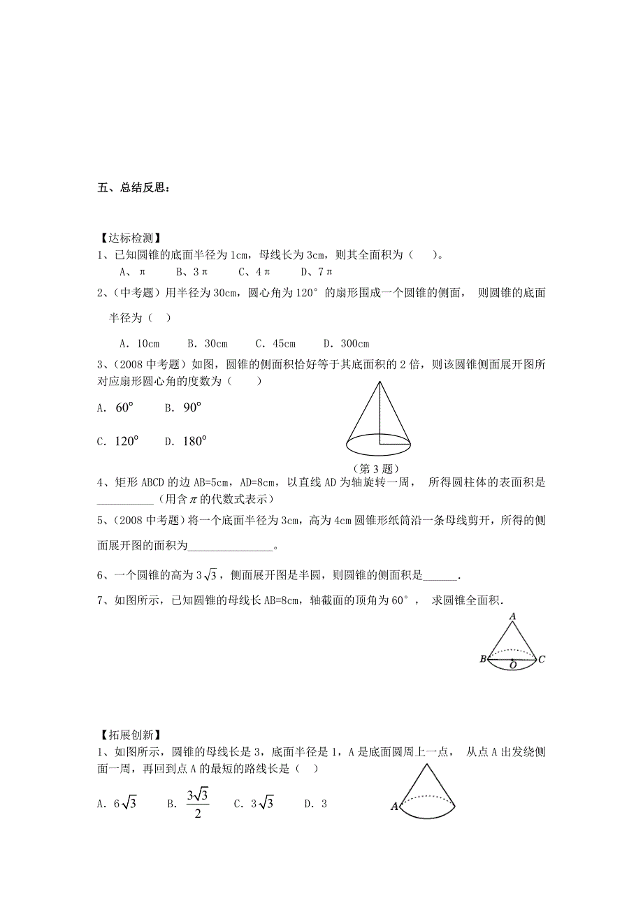 24.4 弧长和扇形面积（第2课时）学案 （人教版九年级上）_第3页