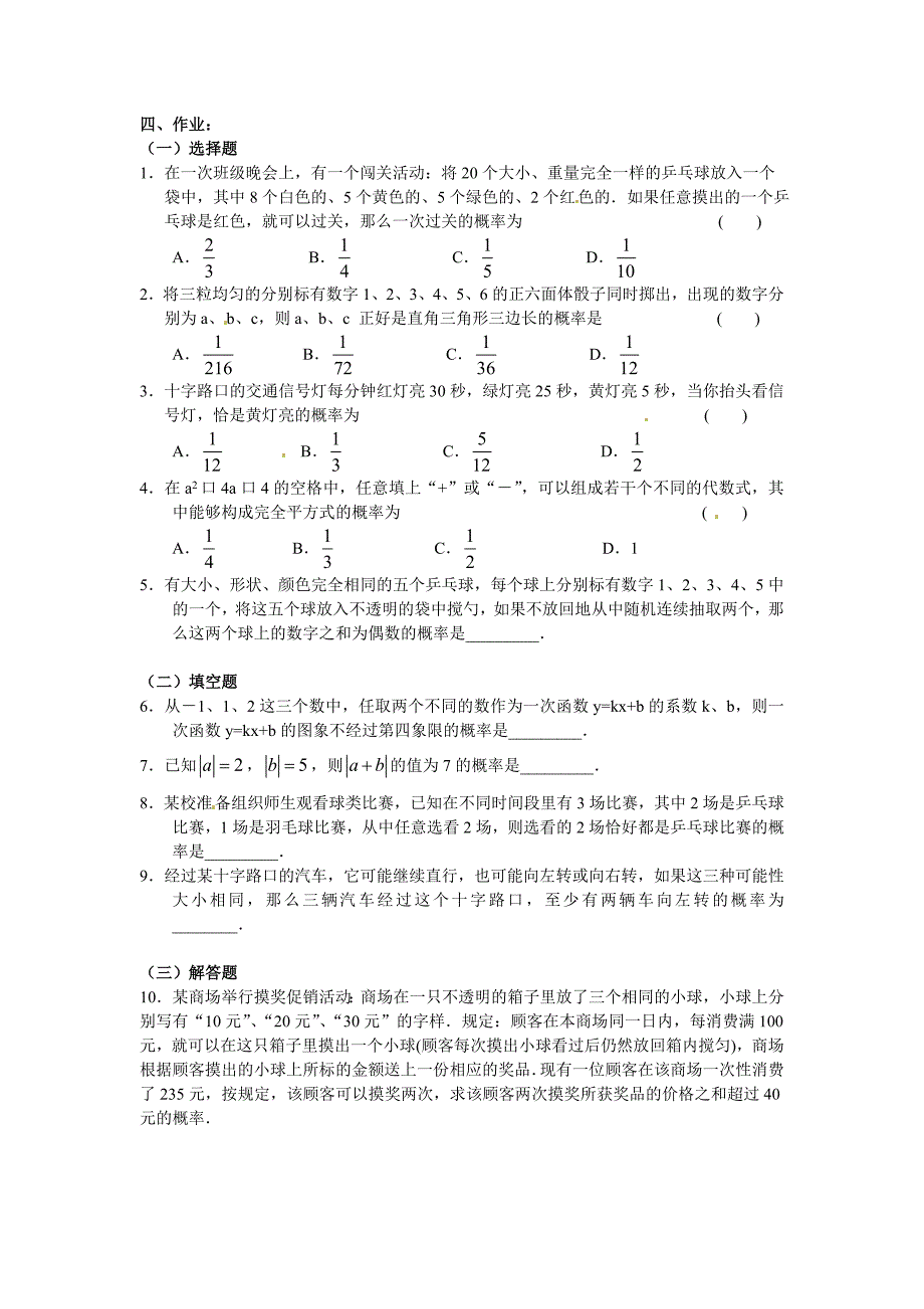 第10章 感受概率 单元综合与测试 教案（苏科版八年级下册） (1)_第3页