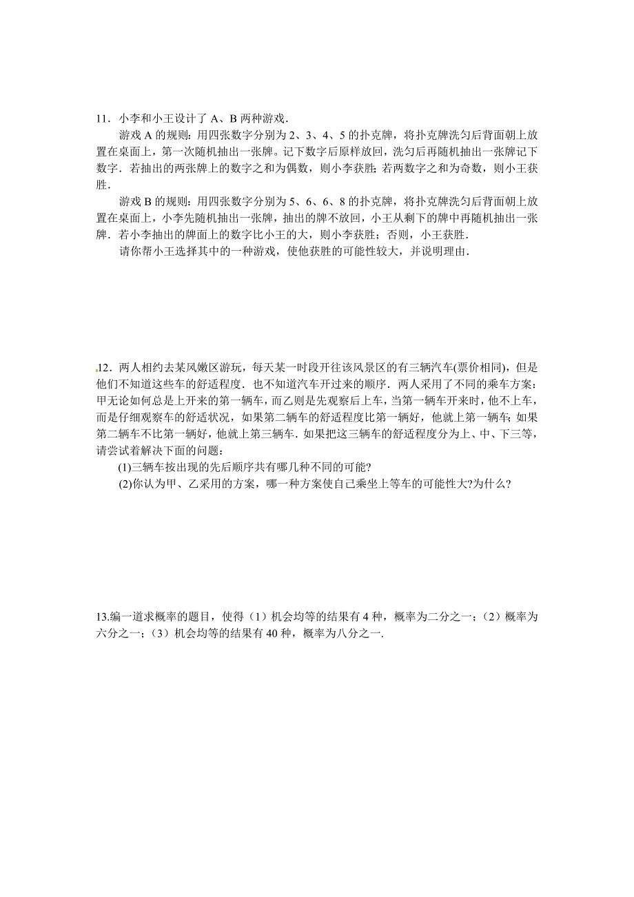 第10章 感受概率 单元综合与测试 教案（苏科版八年级下册） (1)_第4页