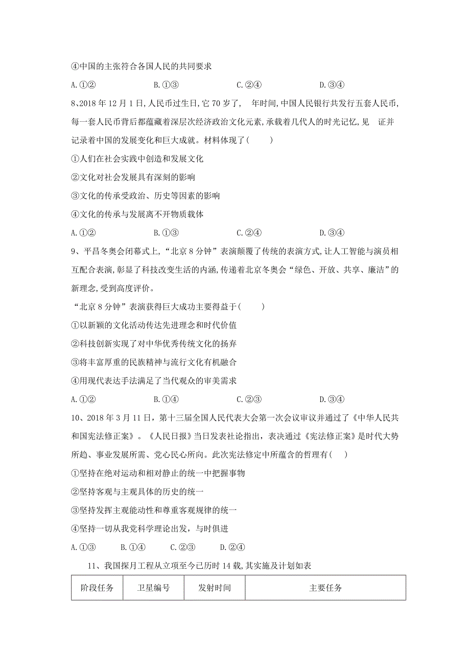 2019届高三政治二模考前提升模拟卷（一） word版含答案_第3页