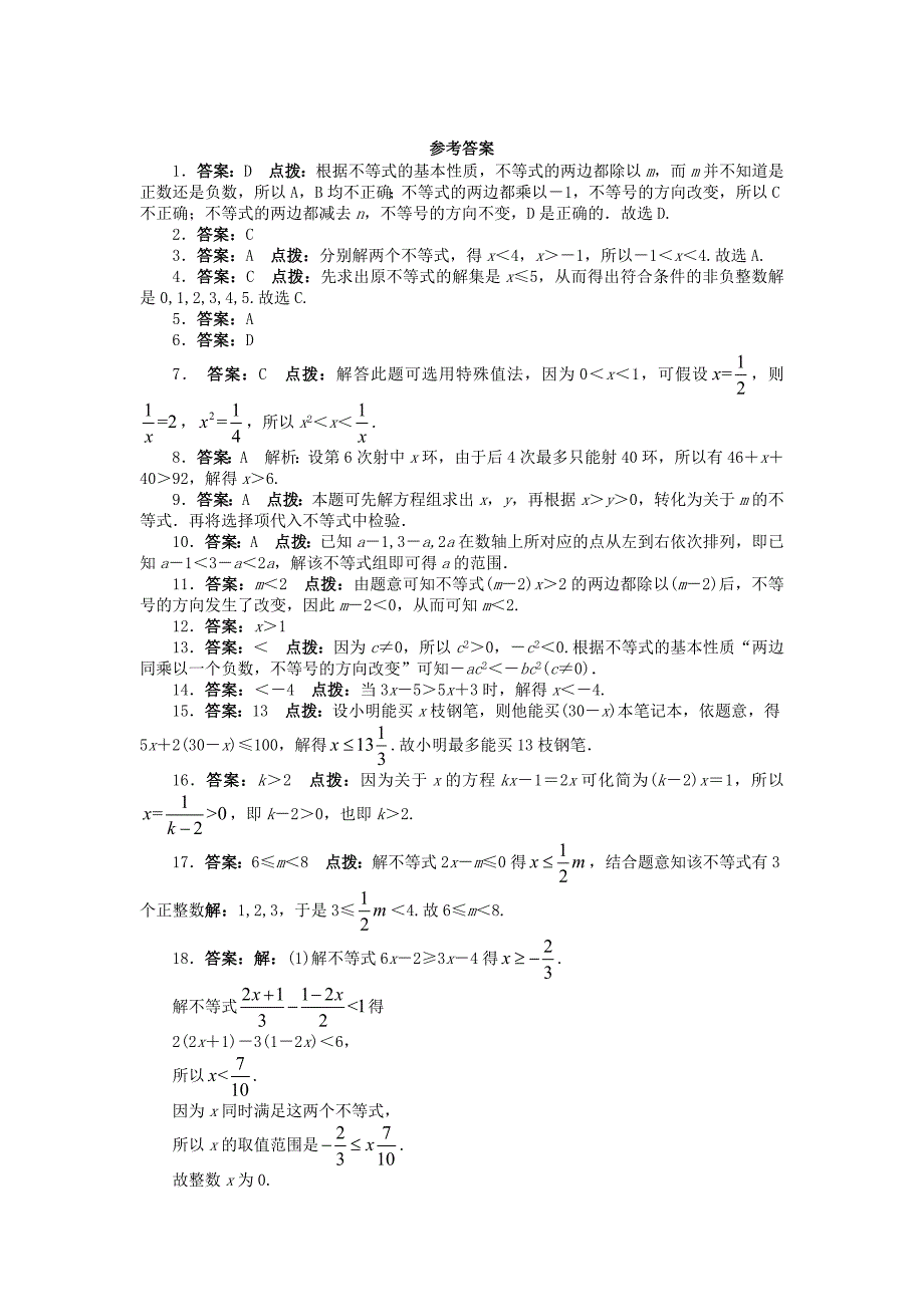 七年级数学下册 第7章 一元一次不等式与不等式组单元综合测试 （新版）沪科版_第4页