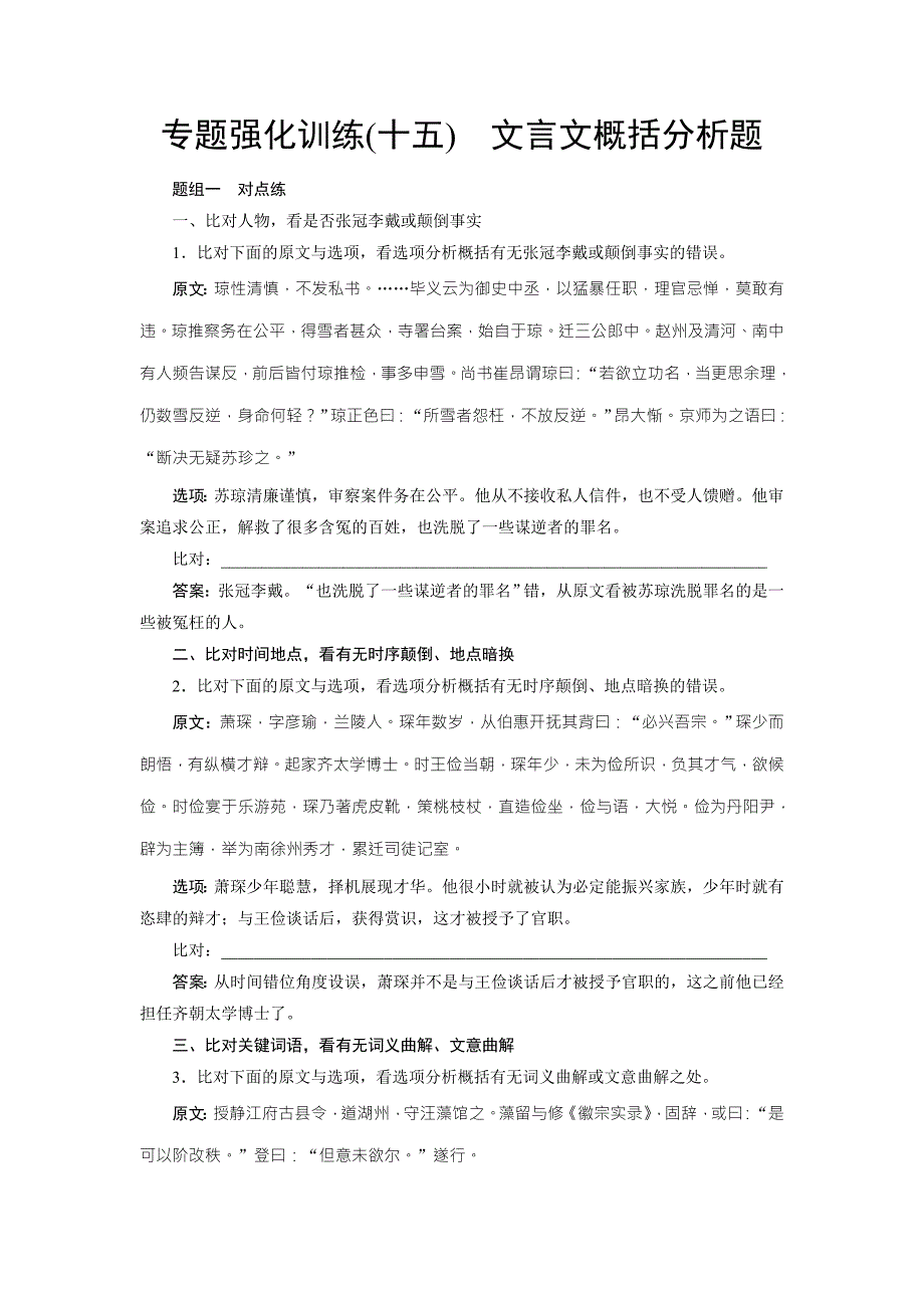 2018版高考语文（新课标）一轮复习专题强化训练15 word版含解析_第1页