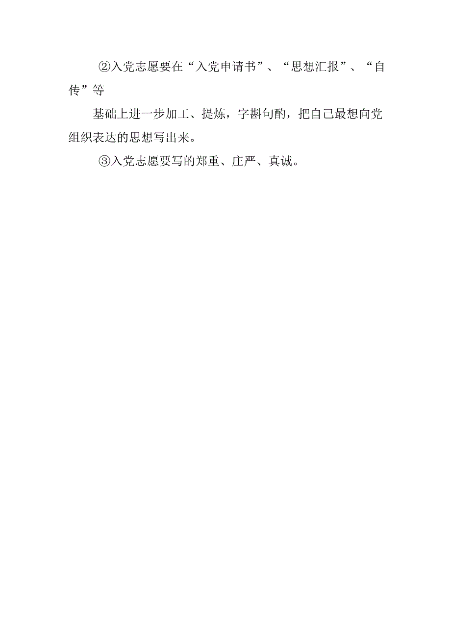 入党志愿书和入党申请书的区别分析_第3页