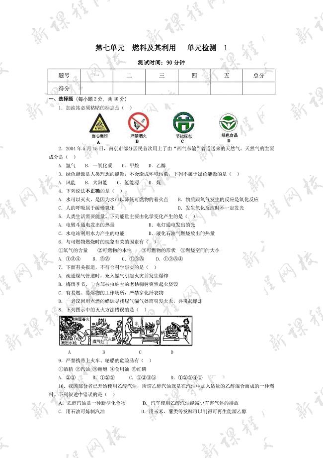 安徽省寿县李山中学九年级化学上册 第七单元测试题 7（人教版）