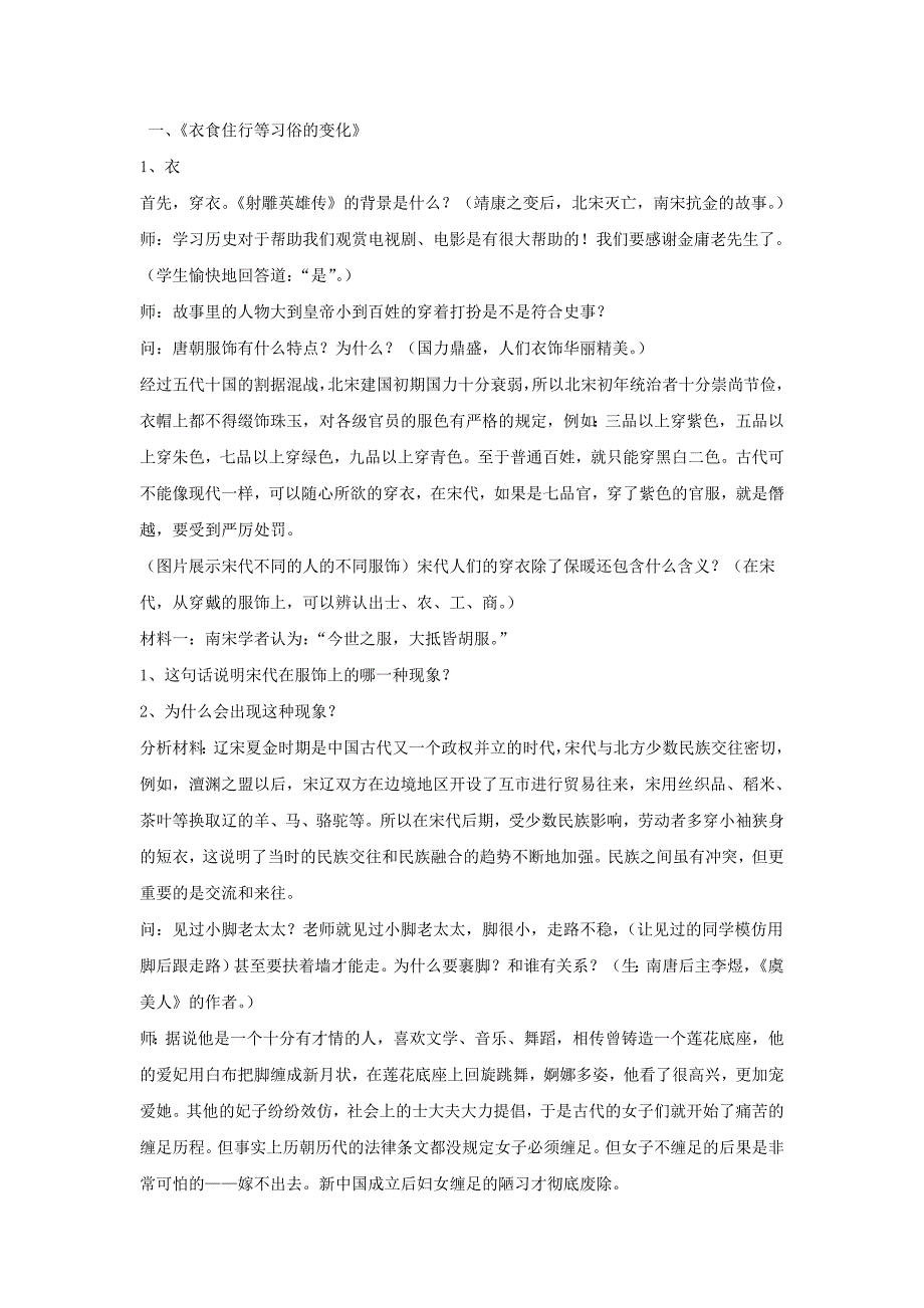 第11课 《万千气象的宋代社会风貌》教案04 新人教版七年级下_第2页