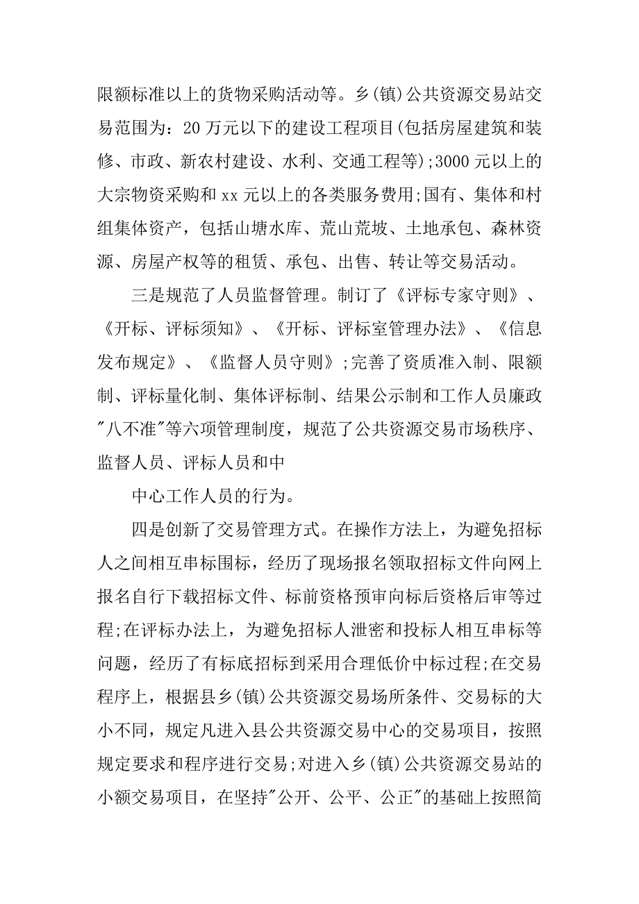 县委财务工作总结20xx_第4页