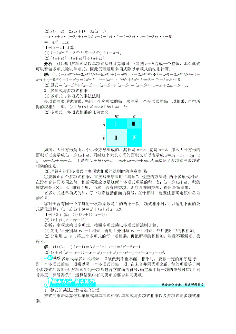 七年级数学下册 第8章 8.2 整式乘法讲解与例题 （新版）沪科版_第4页
