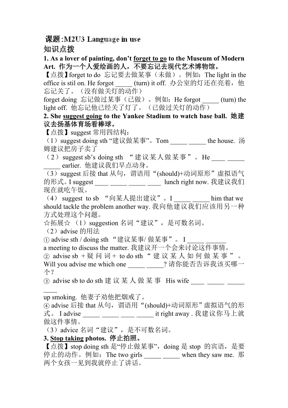 module 8 on the town unit 3 language in use学案   外研版九年级下册_第1页