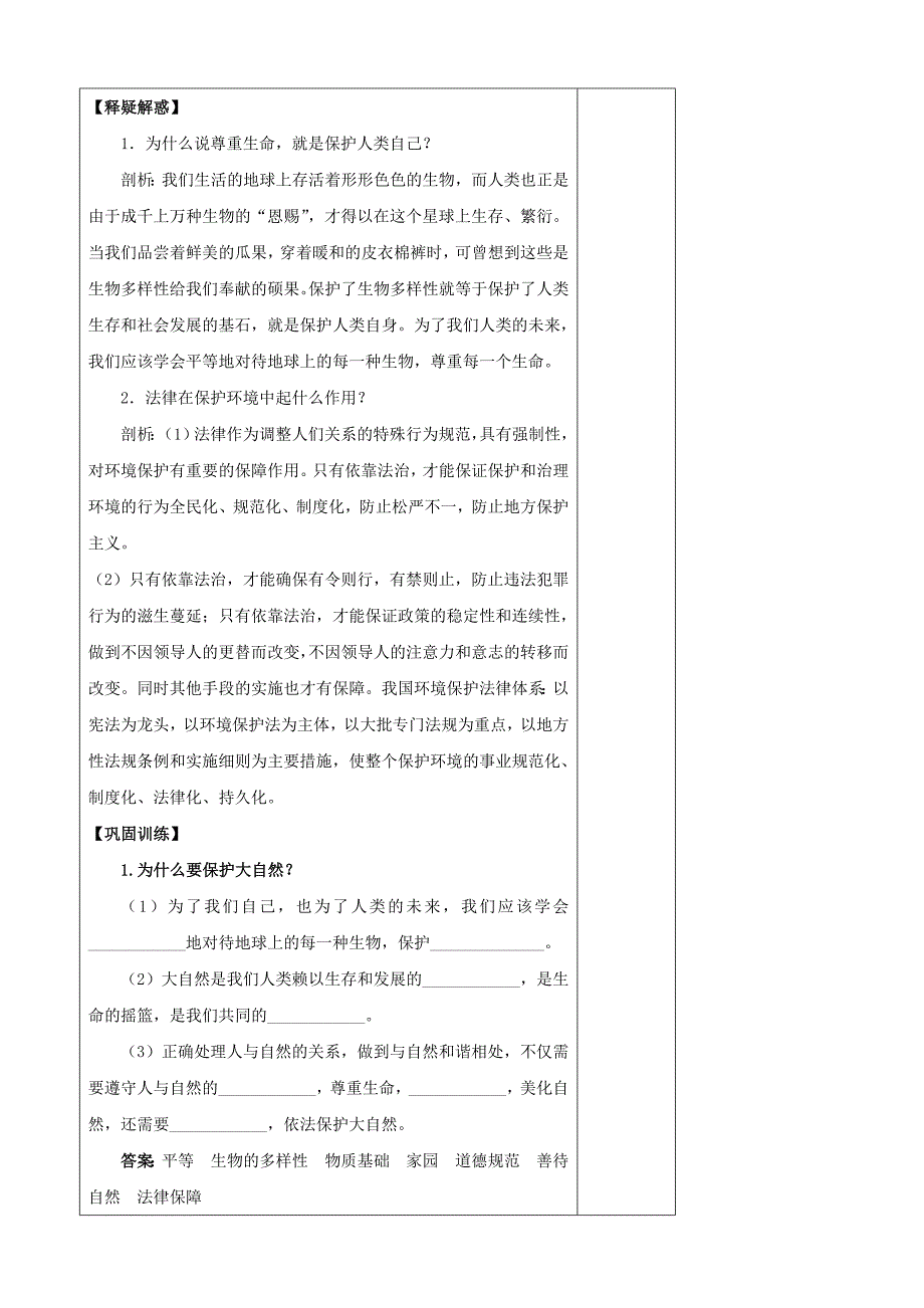 八年级政治下册 第13课关爱大自然 学案 鲁教版 (9)_第3页