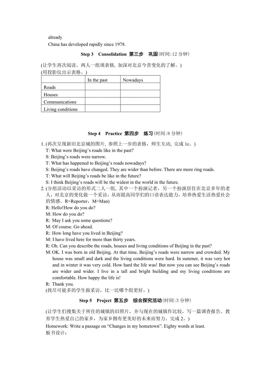 unit 1 topic1 my hometown has become more and more beautiful 教案4（仁爱版九年级上）_第3页