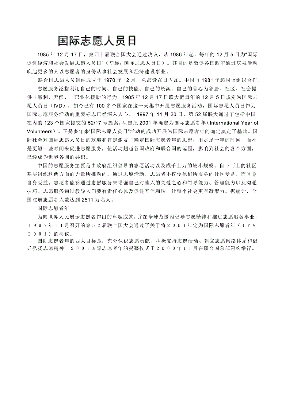 unit 1 topic 3 the world has changed for the better（section d 国际志愿人员日）同步素材（文本资料）（仁爱版九年级上）_第1页