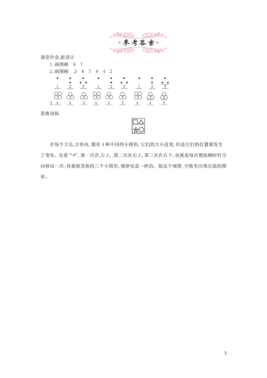 一年级数学下册 第7单元 找规律教案2 新人教版_第3页