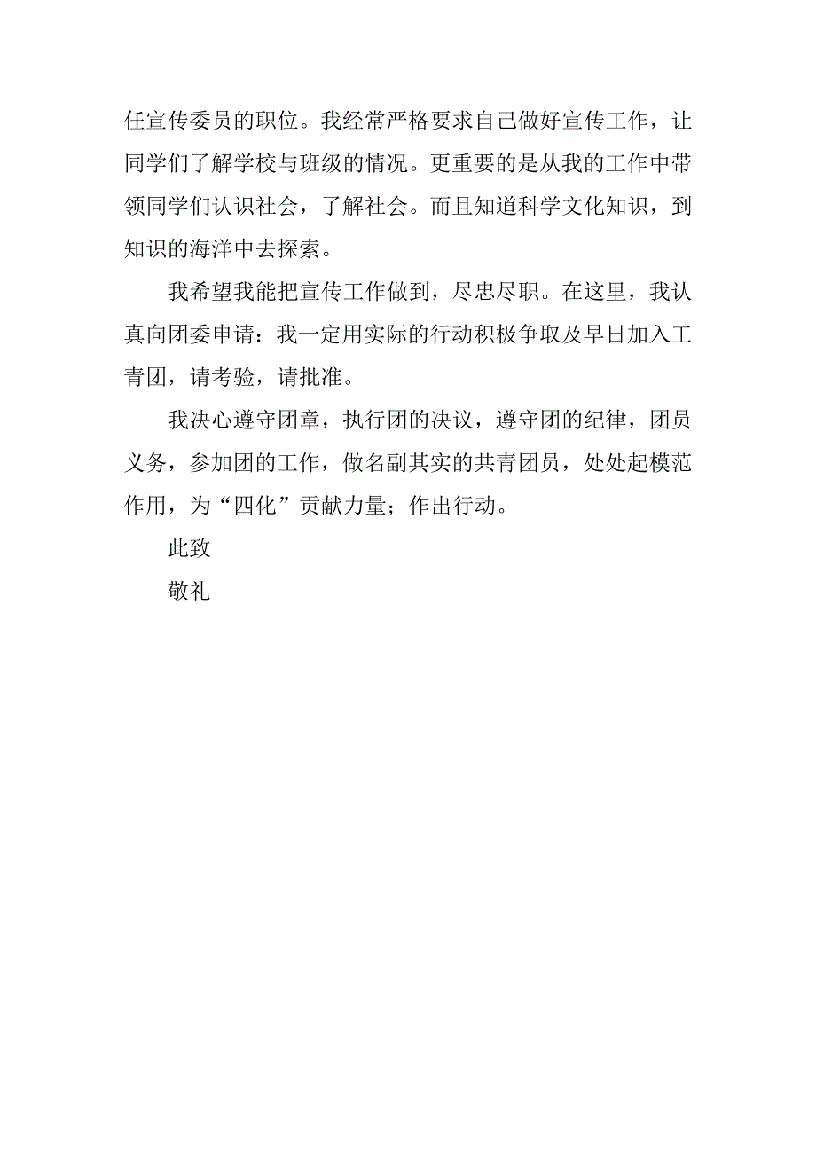 大学入团申请书2篇_第3页