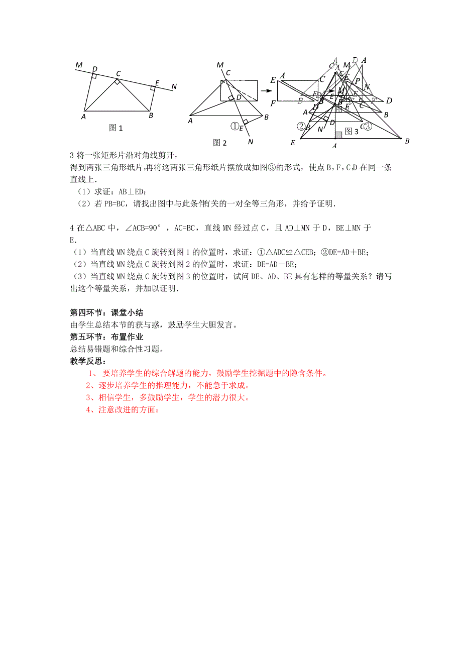 福建省沙县第六中学：第三章 三角形 回顾与思考（第2课时） 教案（北师大版七年级下）_第2页