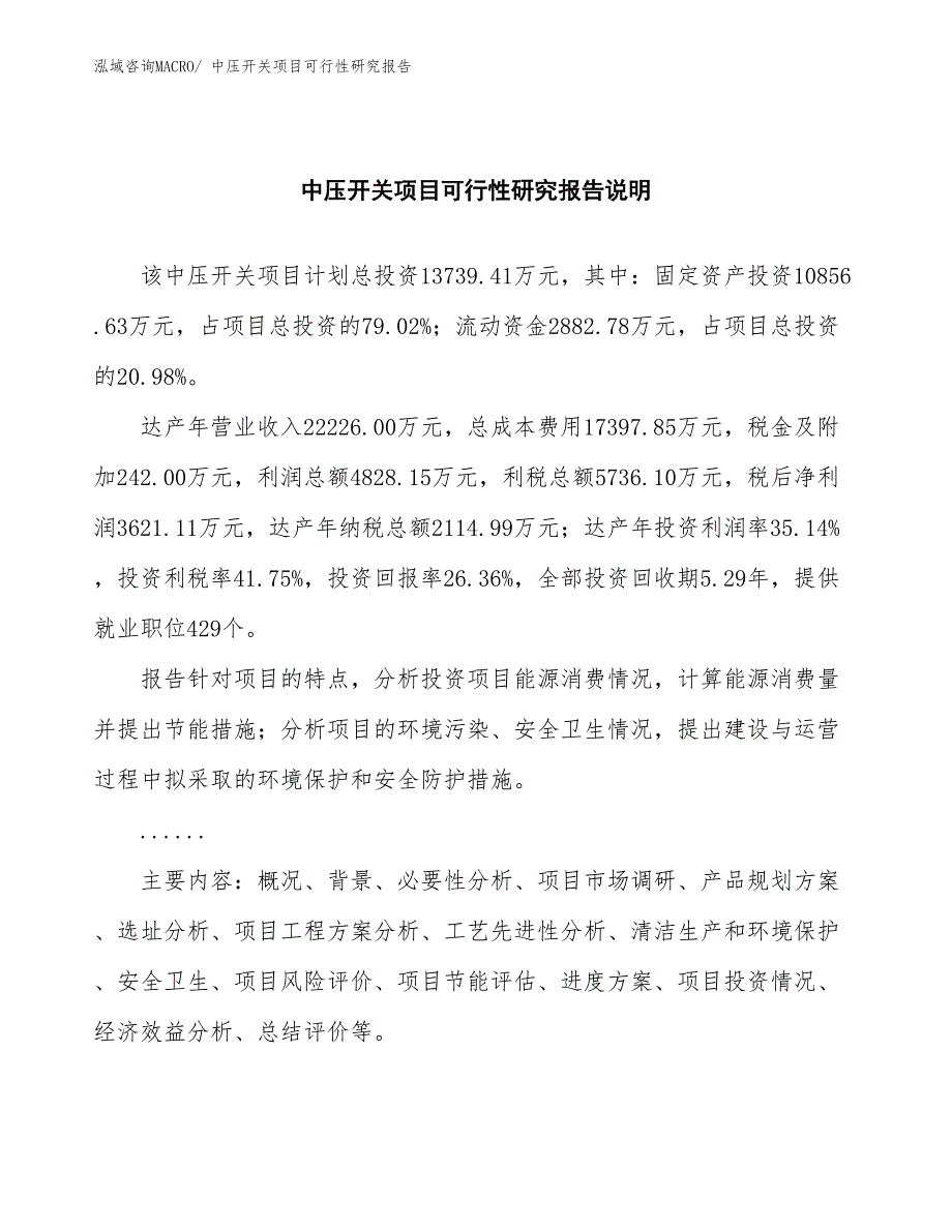 （批地）中压开关项目可行性研究报告_第2页