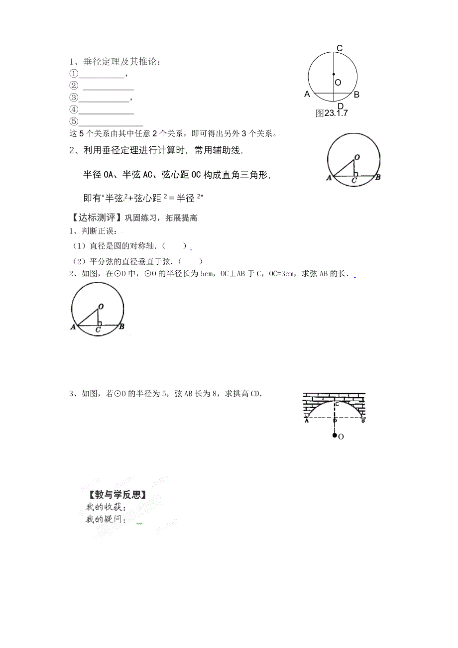 28.1.2圆的认识 学案 华师大版数学九年级下册_第2页