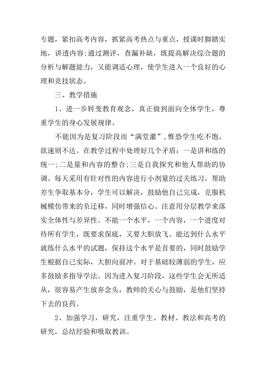 高三数学教师工作计划精选.doc_第2页