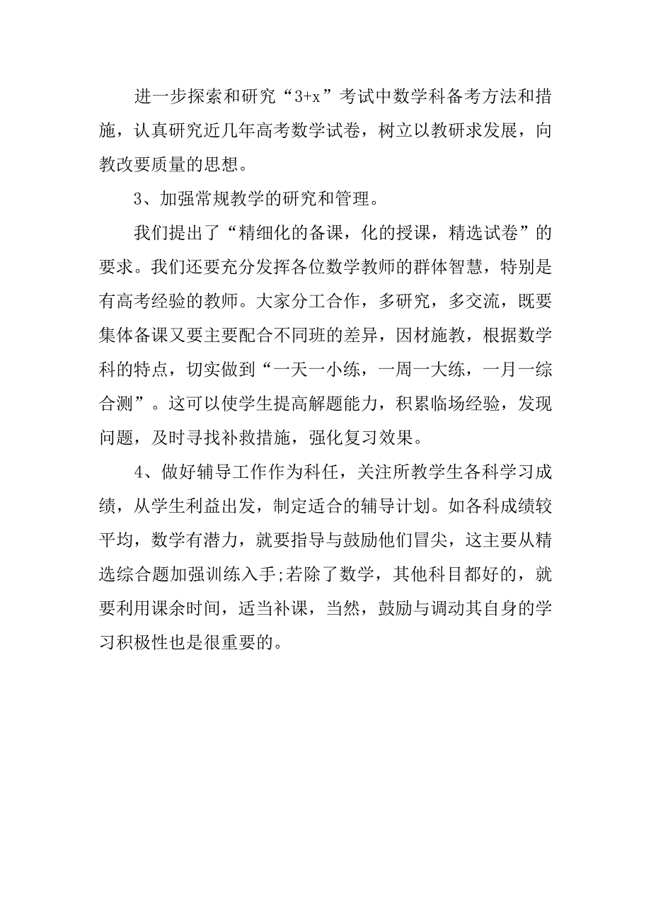 高三数学教师工作计划精选.doc_第3页