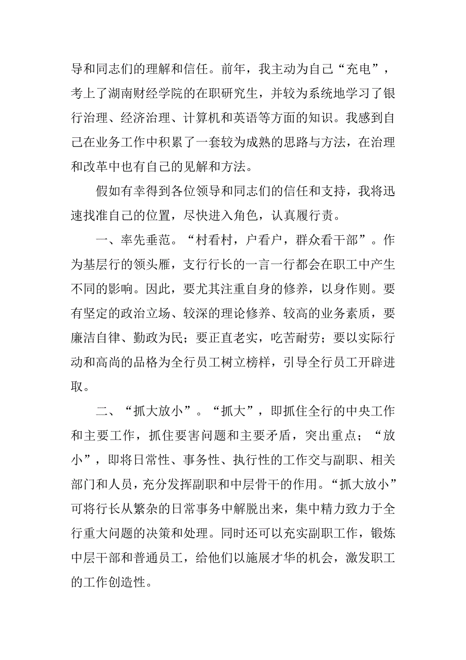 银行支行行长竞聘报告演讲稿模板.doc_第2页