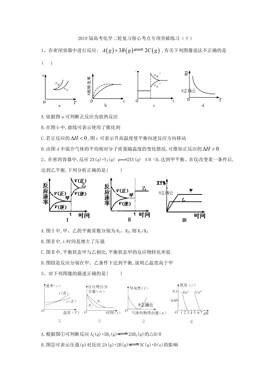 2019届高三化学二轮复考点专项突破练习（十）  word版含解析_第1页