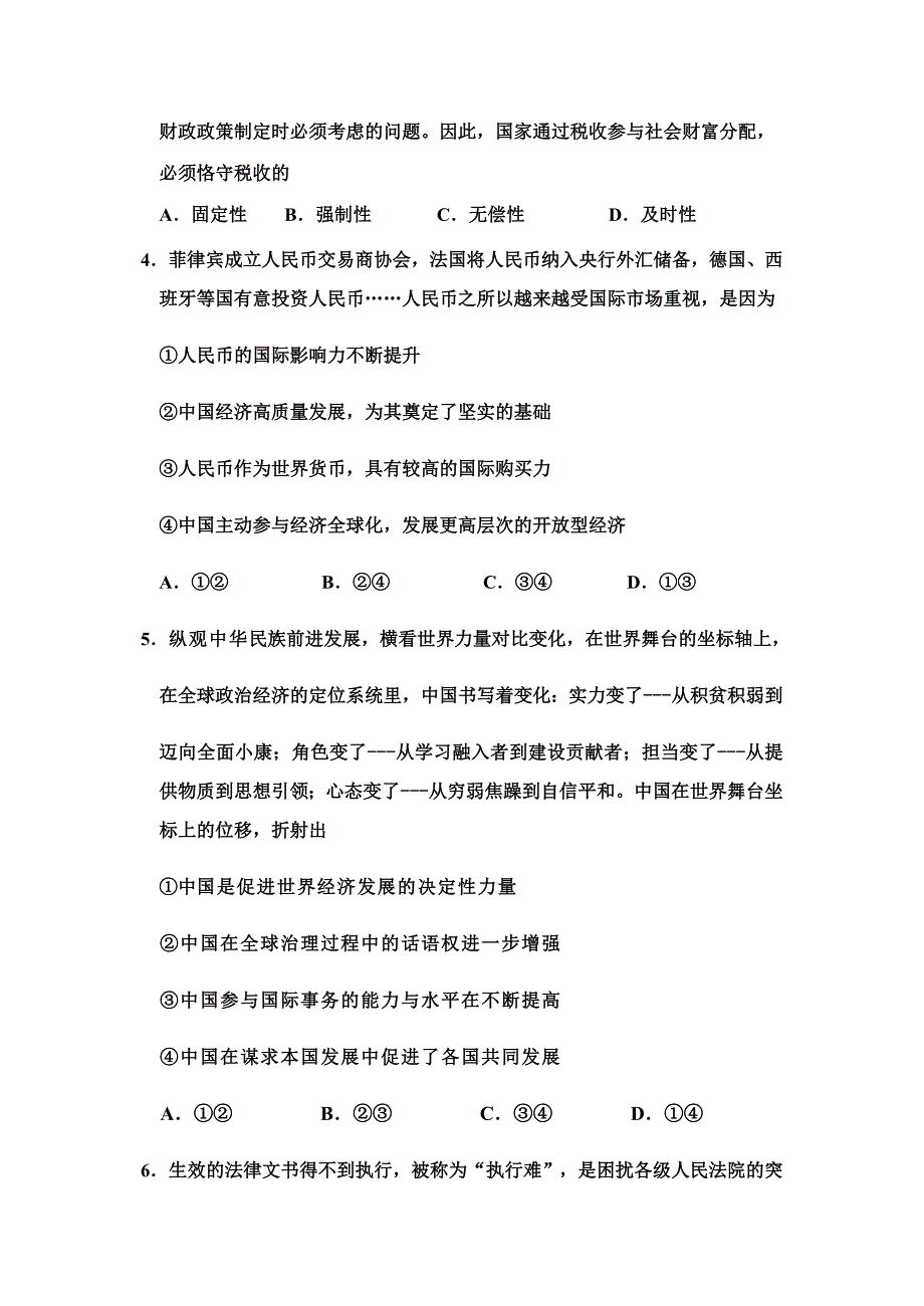 2019年3月高三一模上交稿_第2页