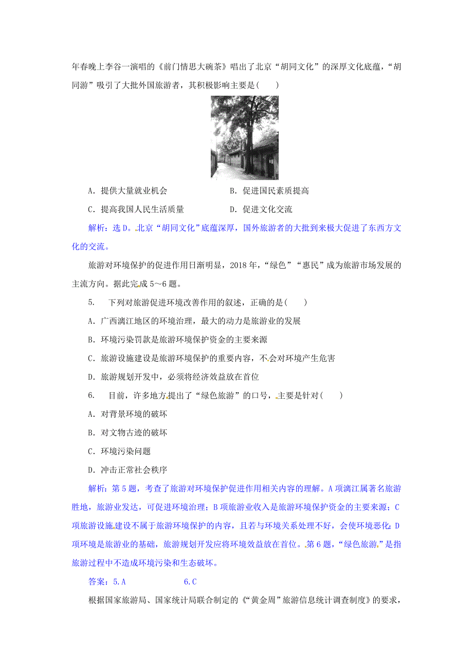 2018-2019学年地理人教版选修3作业：1.2现代旅游对区域发展的意义 word版含解析_第2页