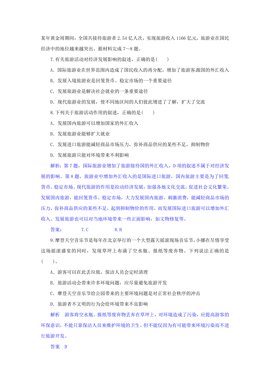 2018-2019学年地理人教版选修3作业：1.2现代旅游对区域发展的意义 word版含解析_第3页