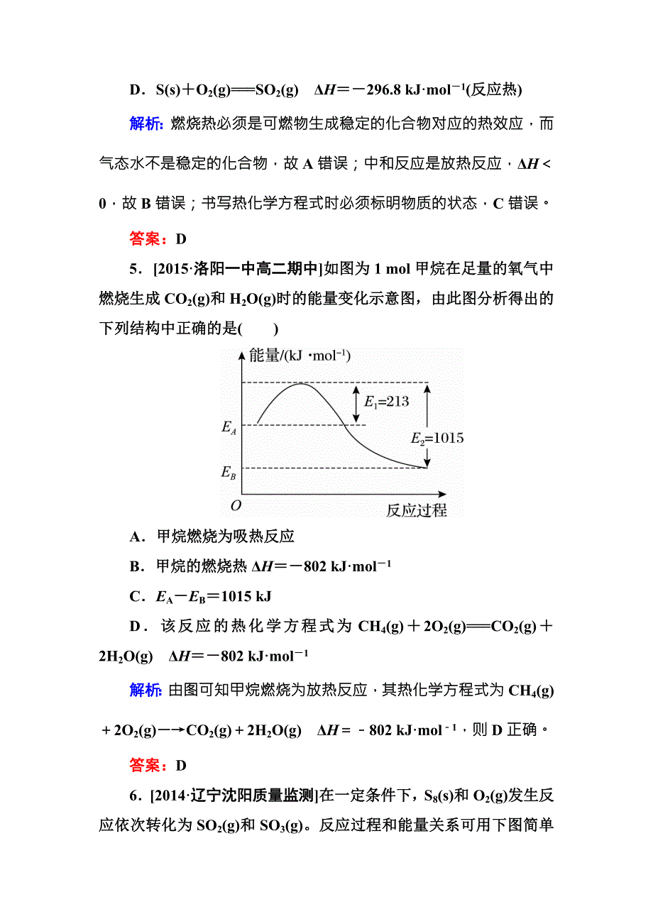 2017-2018学年人教版化学选修四测试：1-2 燃烧热　能源b word版含解析_第3页