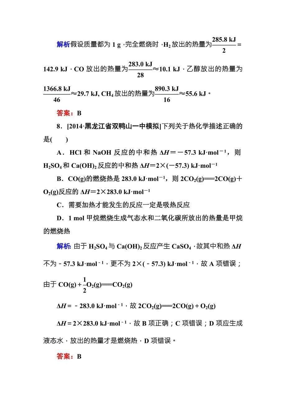 2017-2018学年人教版化学选修四测试：1-2 燃烧热　能源b word版含解析_第5页