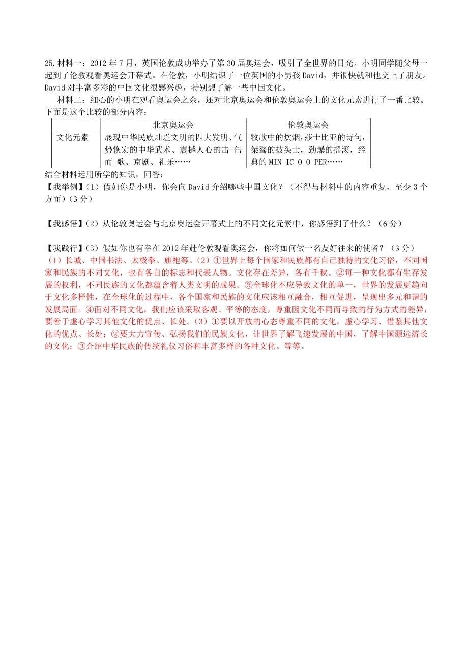 江西省赣州市南康区中英文学校2014届：第六单元《漫步地球村》单元检测（b卷）（教科版九年级全册）_第5页