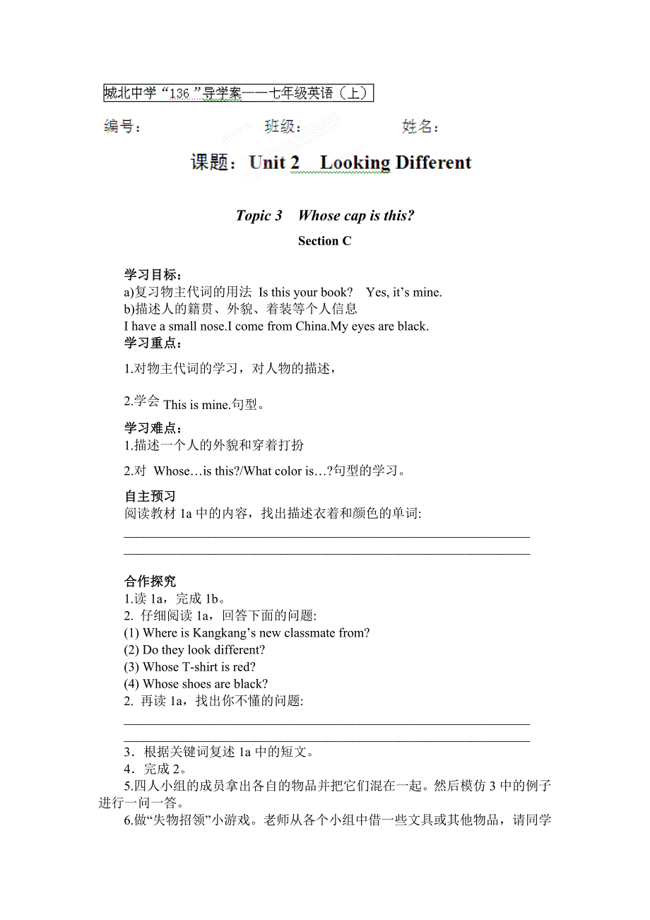 湖北省咸宁市嘉鱼县城北中学：unit 2  looking different topic 3（3） 导学案 （仁爱版七年级上）_第1页