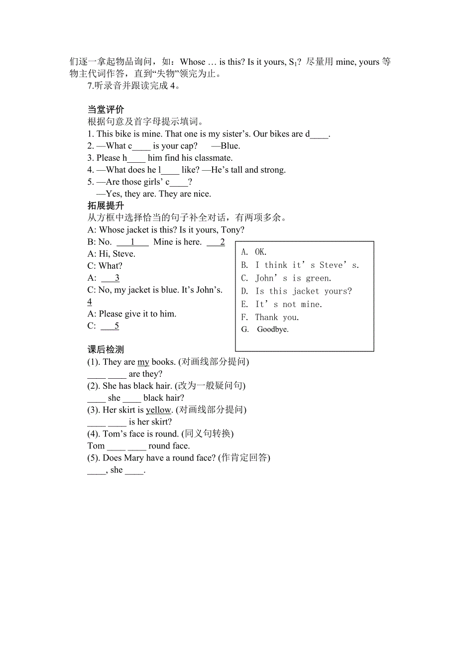 湖北省咸宁市嘉鱼县城北中学：unit 2  looking different topic 3（3） 导学案 （仁爱版七年级上）_第2页