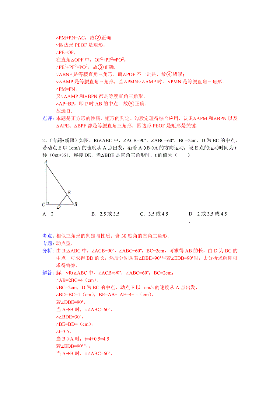 中考数学专题训练（附详细解析）：三角形相似_第2页