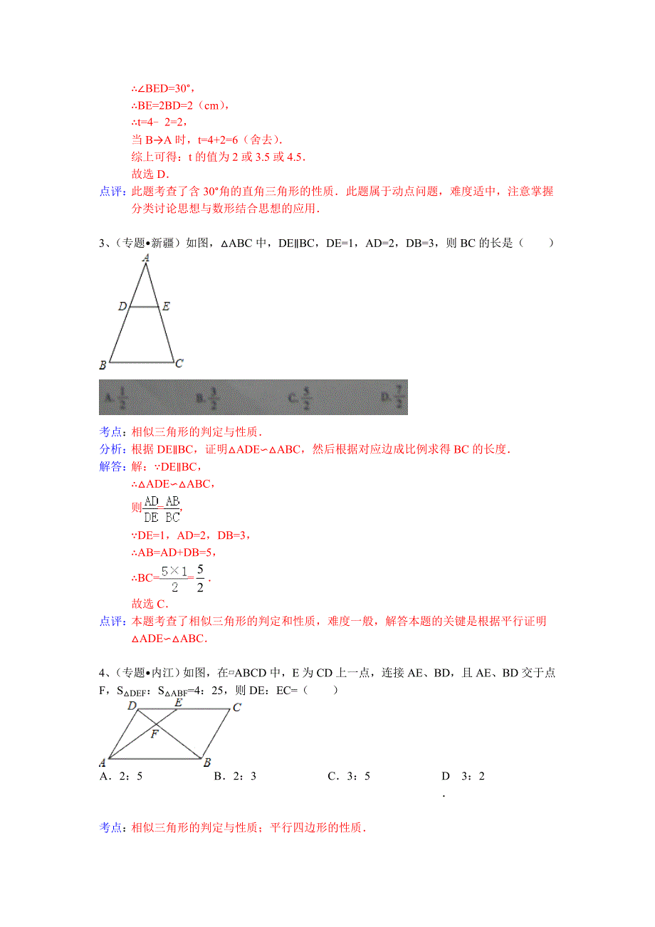 中考数学专题训练（附详细解析）：三角形相似_第3页