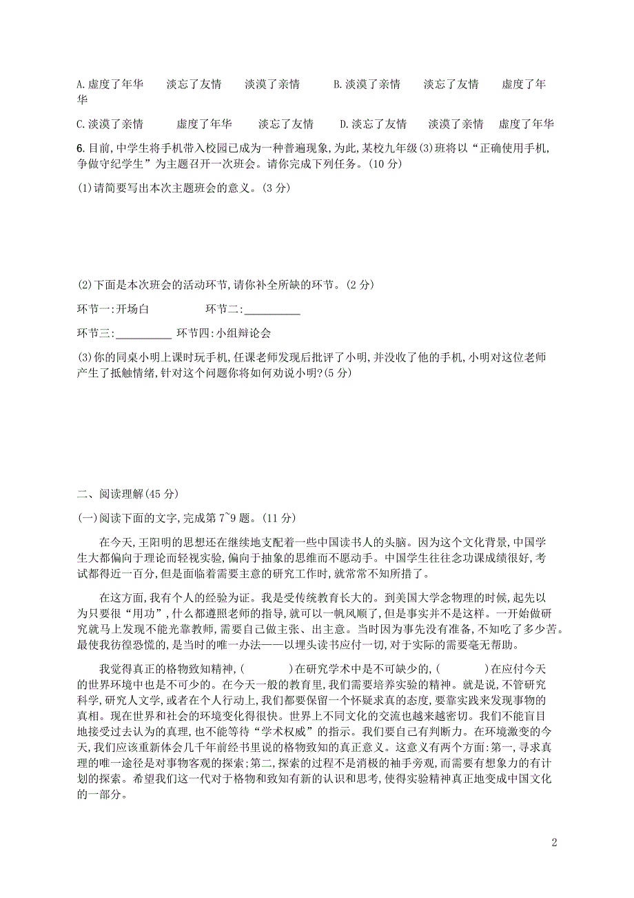 2019年春九年级语文下册第四单元测评_第2页