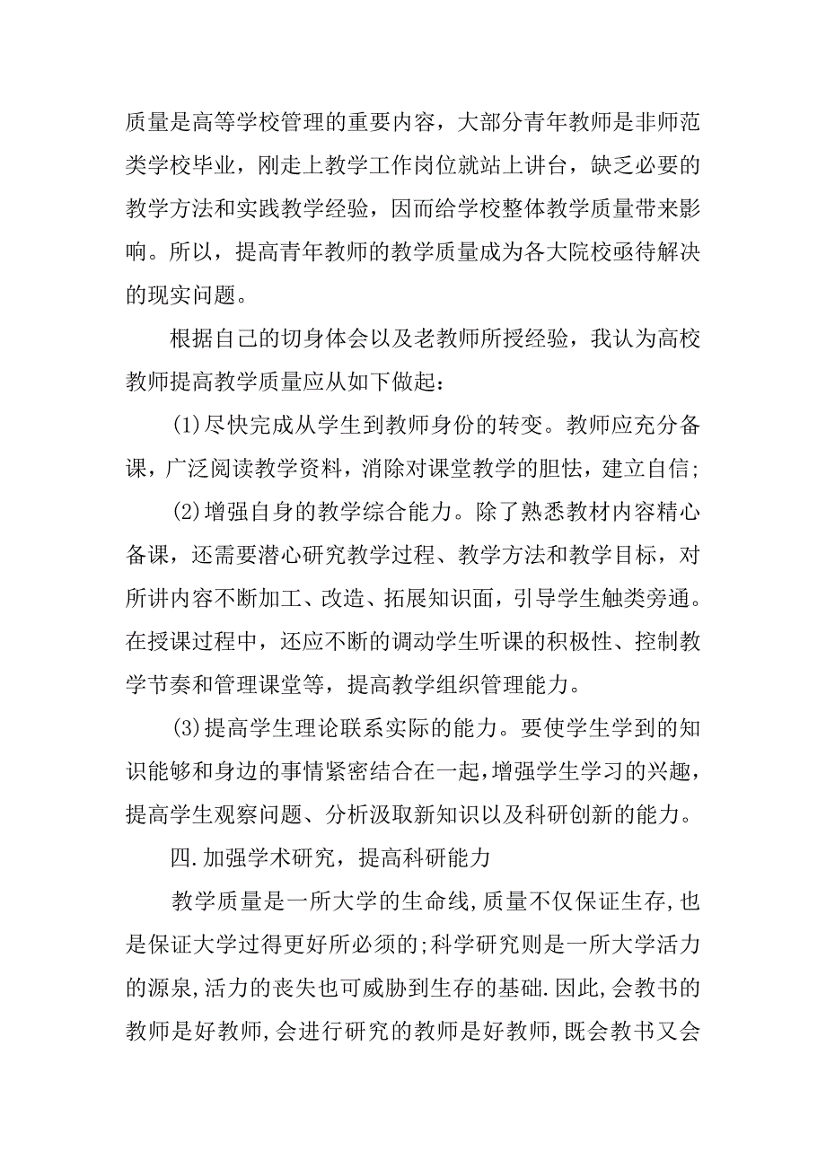 高校青年教师培训工作总结.doc_第3页