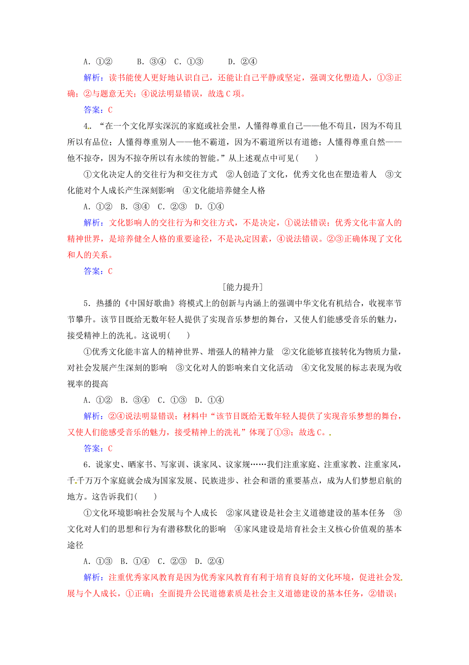 2018-2019学年高中政治新人教版必修3第一单元文化与生活第二课文化对人的影响第二框文化塑造人生练习    word版含解析_第3页