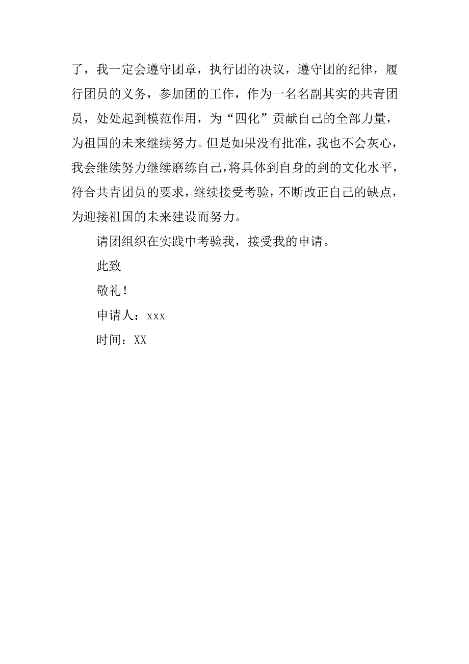 高二学生入团申请书600字格式.doc_第2页