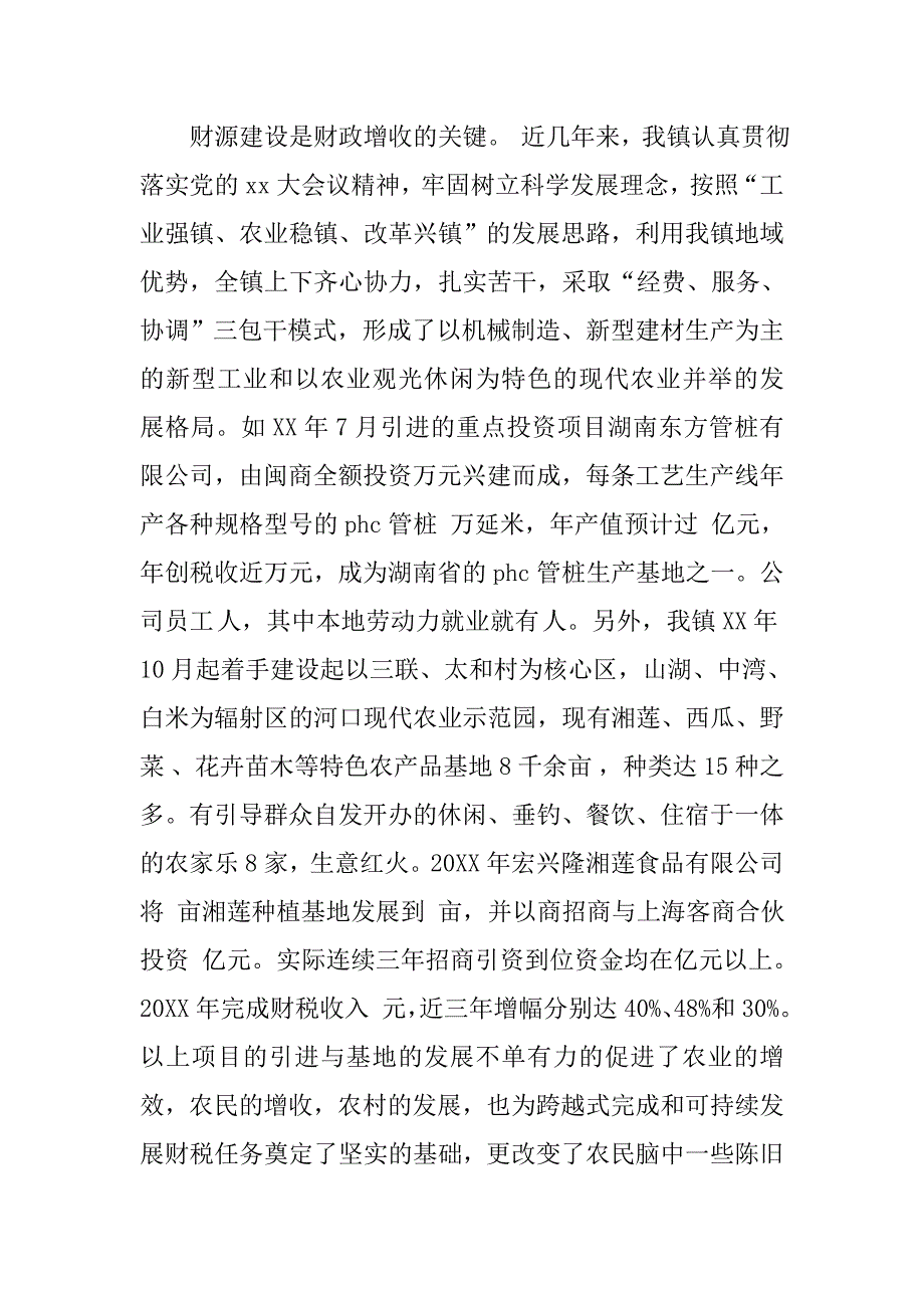 乡镇财政20xx年工作总结_第2页