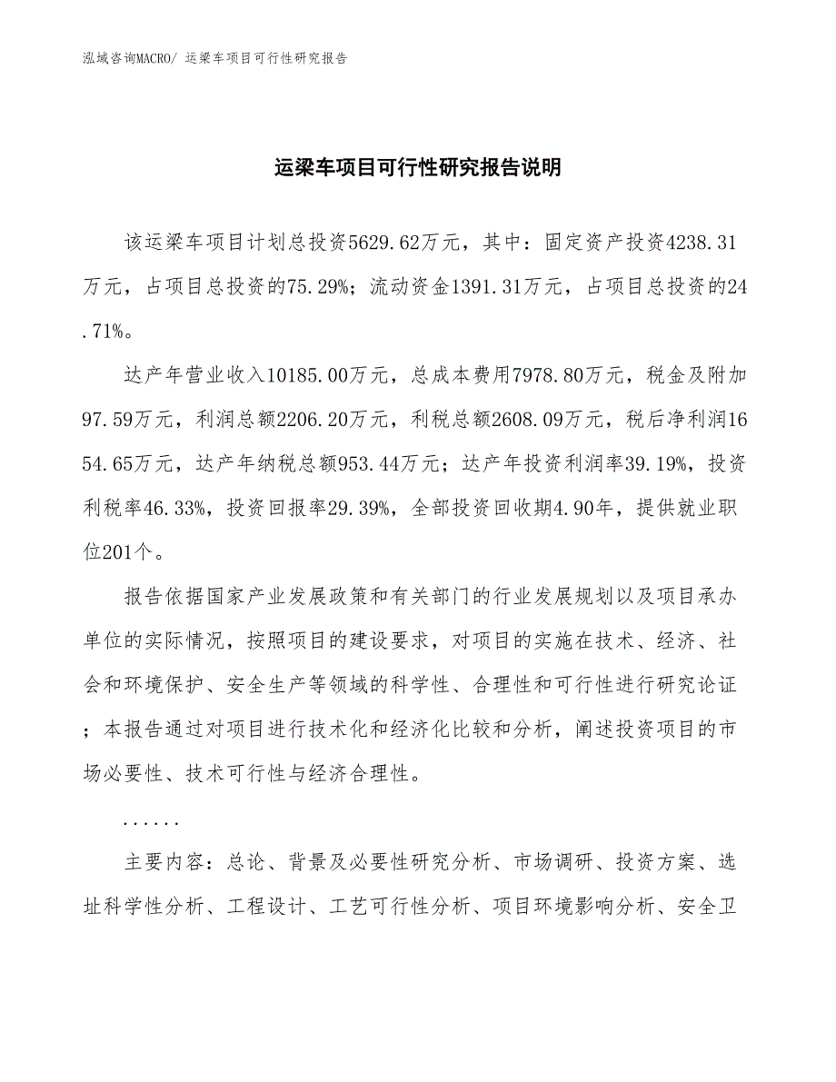 （批地）运梁车项目可行性研究报告_第2页