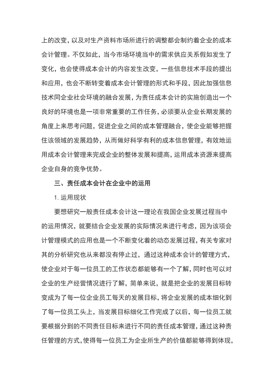 责任成本会计在企业中的运用成本会计论文_第3页