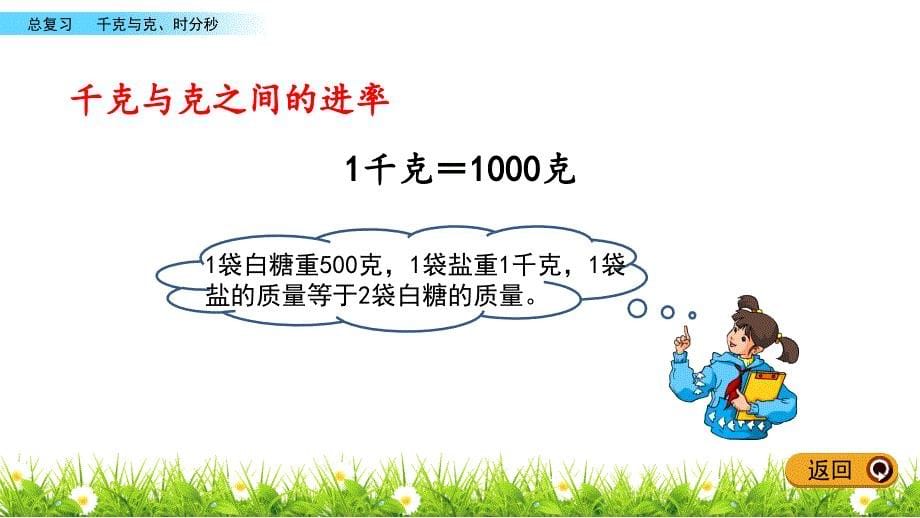 二年级下册数学课件-11.4 千克与克、时分秒 北京版（2014秋）(共15张_第5页