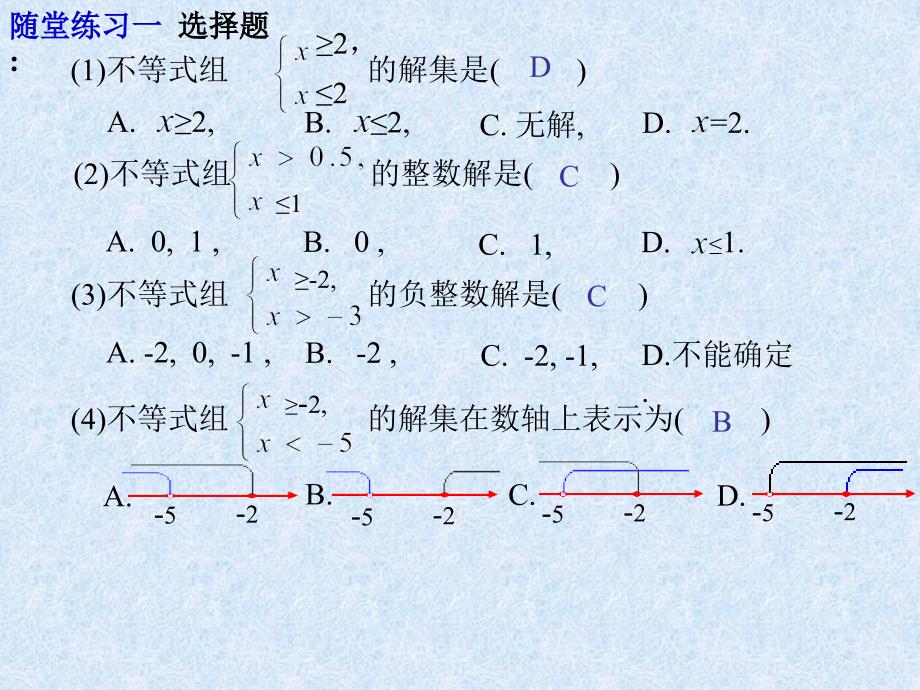 《一元一次不等式组》公开课课件6_第3页