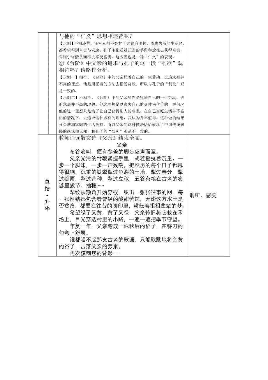 第11课 台阶 教案 苏教版九下 (23)_第4页