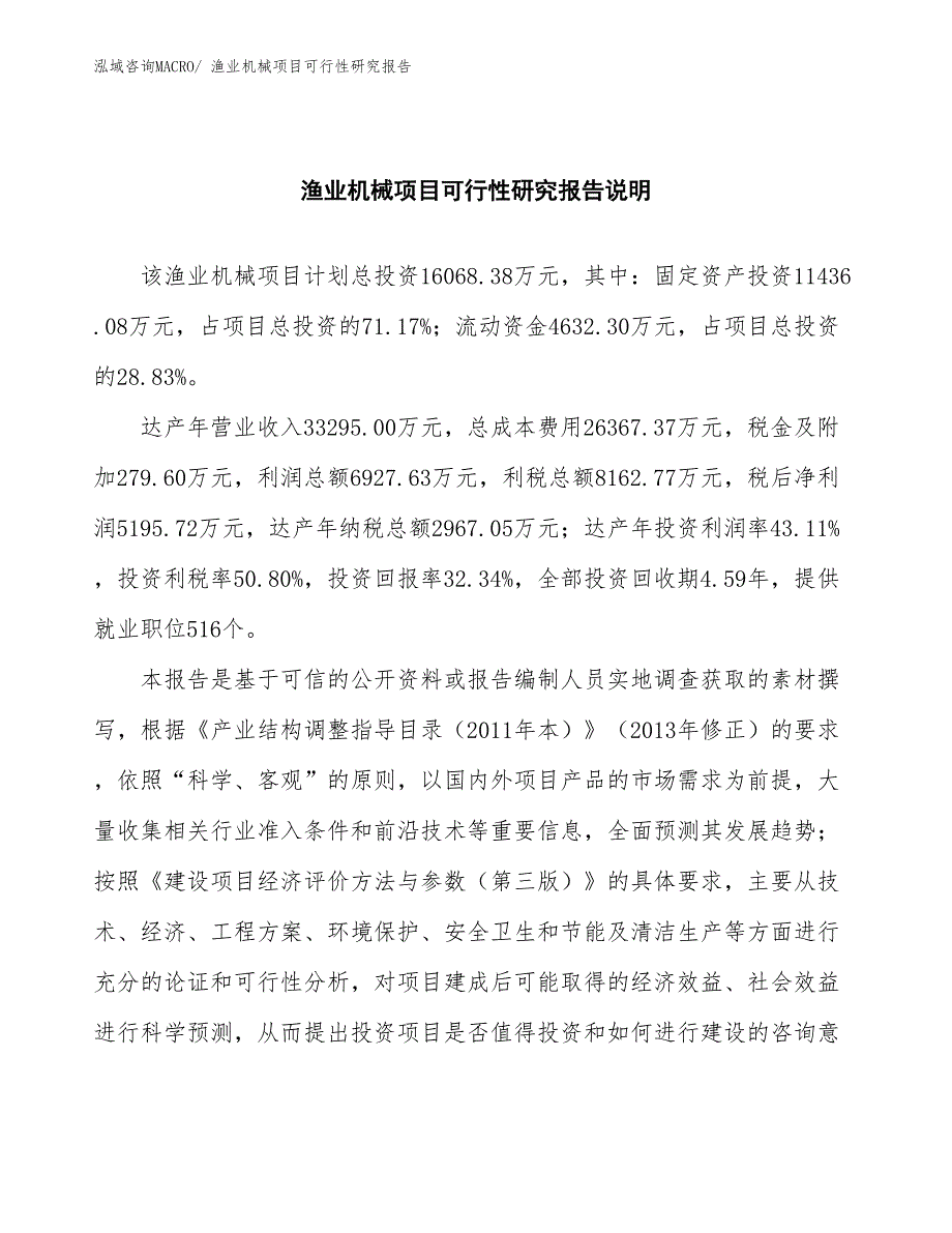 （批地）渔业机械项目可行性研究报告_第2页