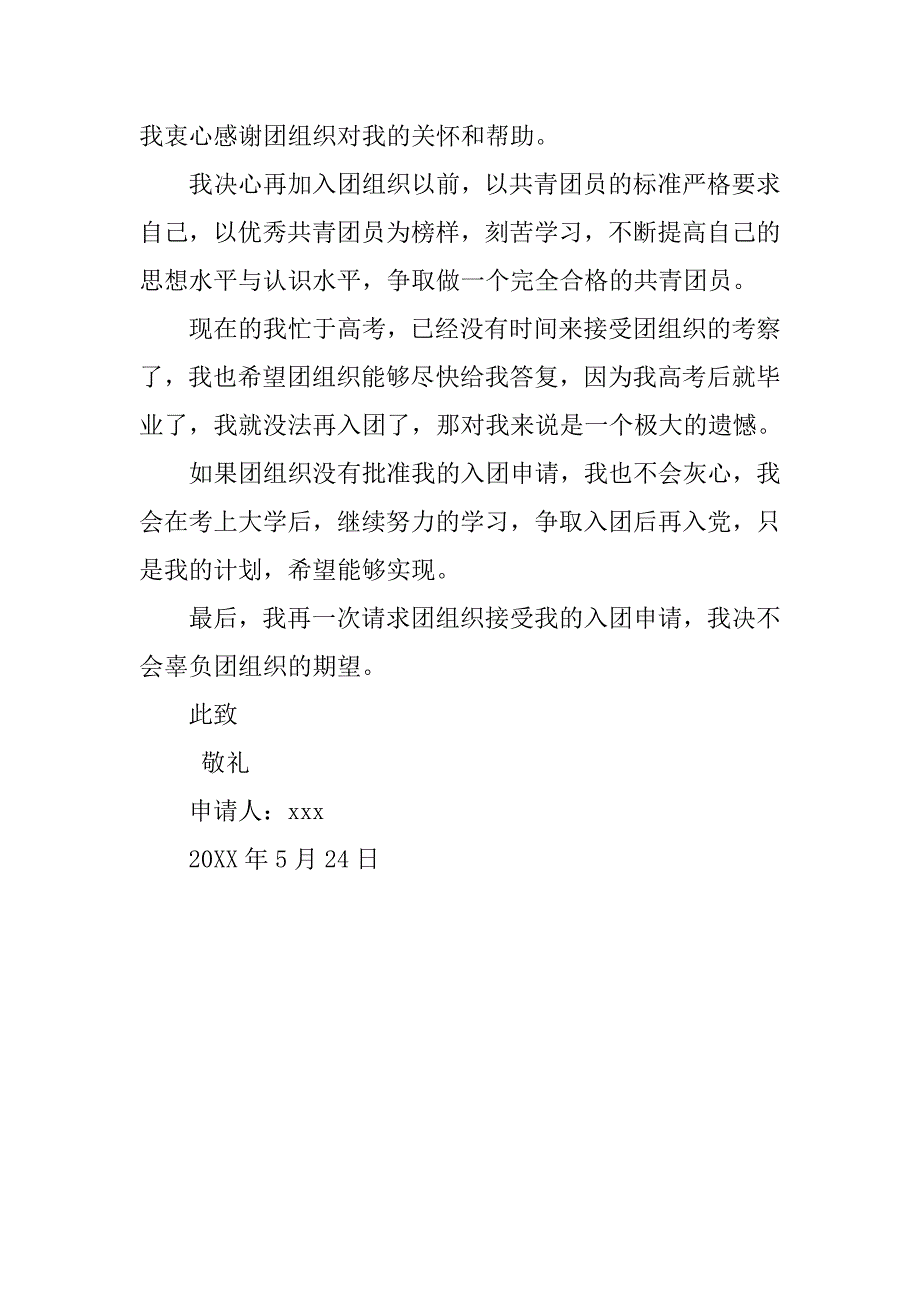 高三入团志愿书500字分享.doc_第2页