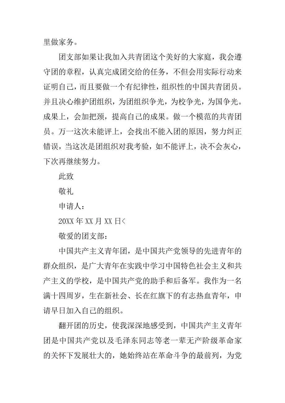 高一入团申请书400字【三篇】.doc_第3页